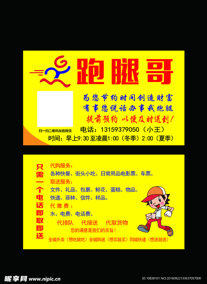 物品代送